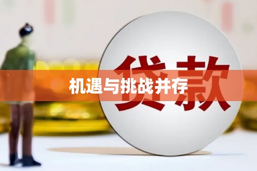 曲沃机遇与挑战并存